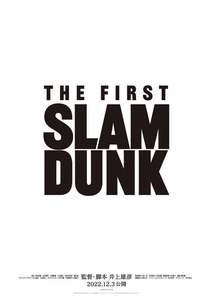 「THE FIRST SLUM DUNK」ポスター