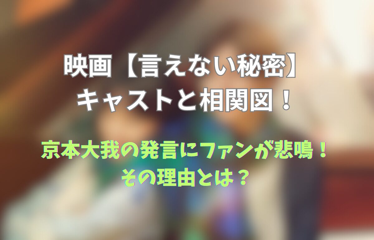 言えない秘密トップ