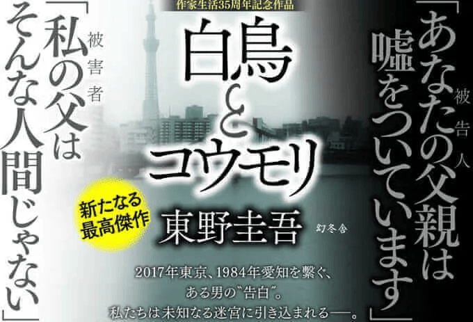「白鳥とコウモリ」原作