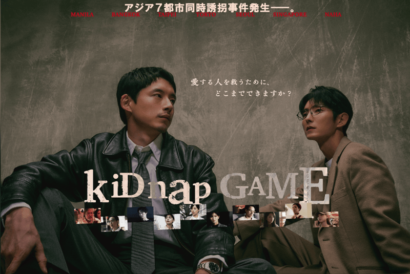 kiDnap GAME