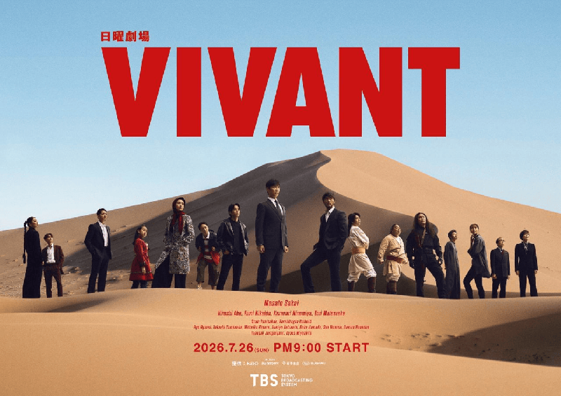 「VIVANT」